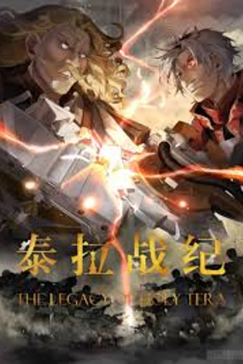 El Legrado de la Terra Sagrada