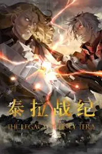 El Legrado de la Terra Sagrada