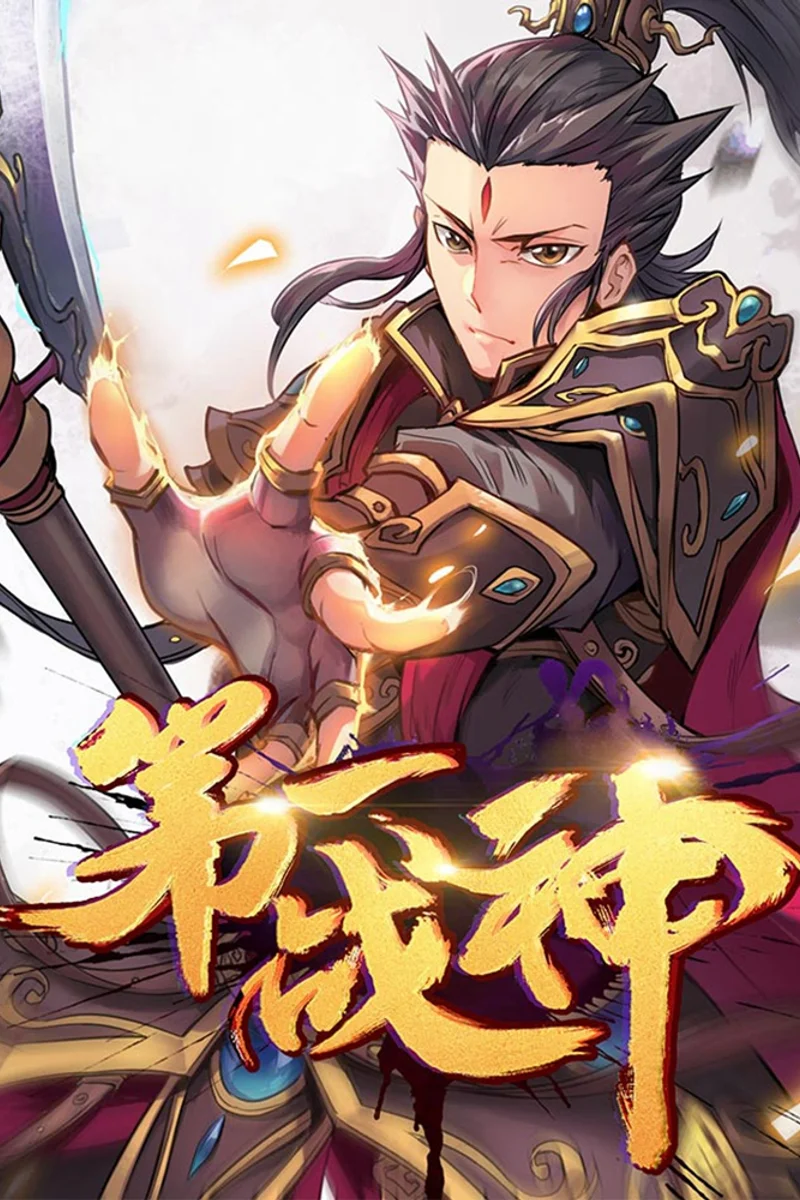 El Primer Dios de la Guerra