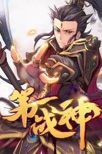 El Primer Dios de la Guerra