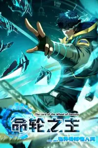 El Señor de la Rueda del Destino