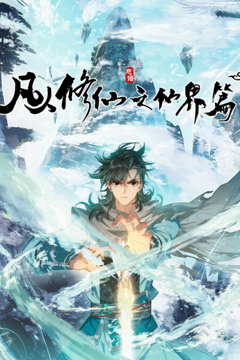 El viaje de un mortal hacia la inmortalidad: Arco del mundo inmortal (RSS)