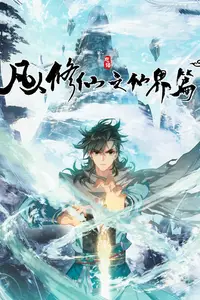 El viaje de un mortal hacia la inmortalidad: Arco del mundo inmortal (RSS)