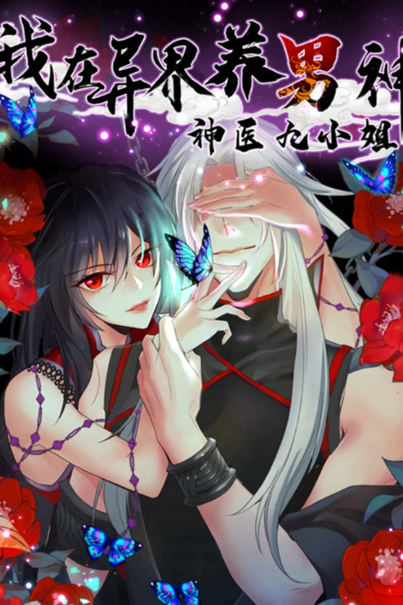 Estoy criando a un hombre en un mundo diferente: La doctora divina, la señorita Jiu