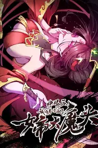 ¡¡¿Mi discípula se convirtió en la gran emperatriz demonio?!!