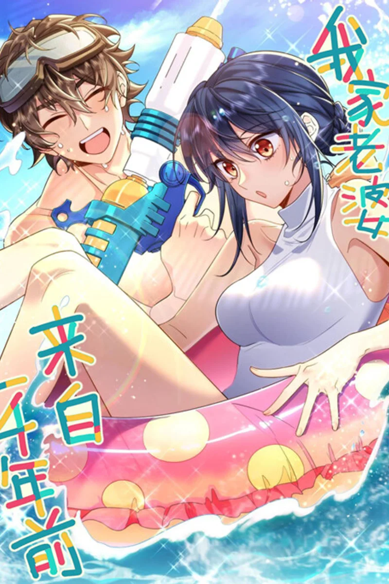 Mi mujer es de hace mil años