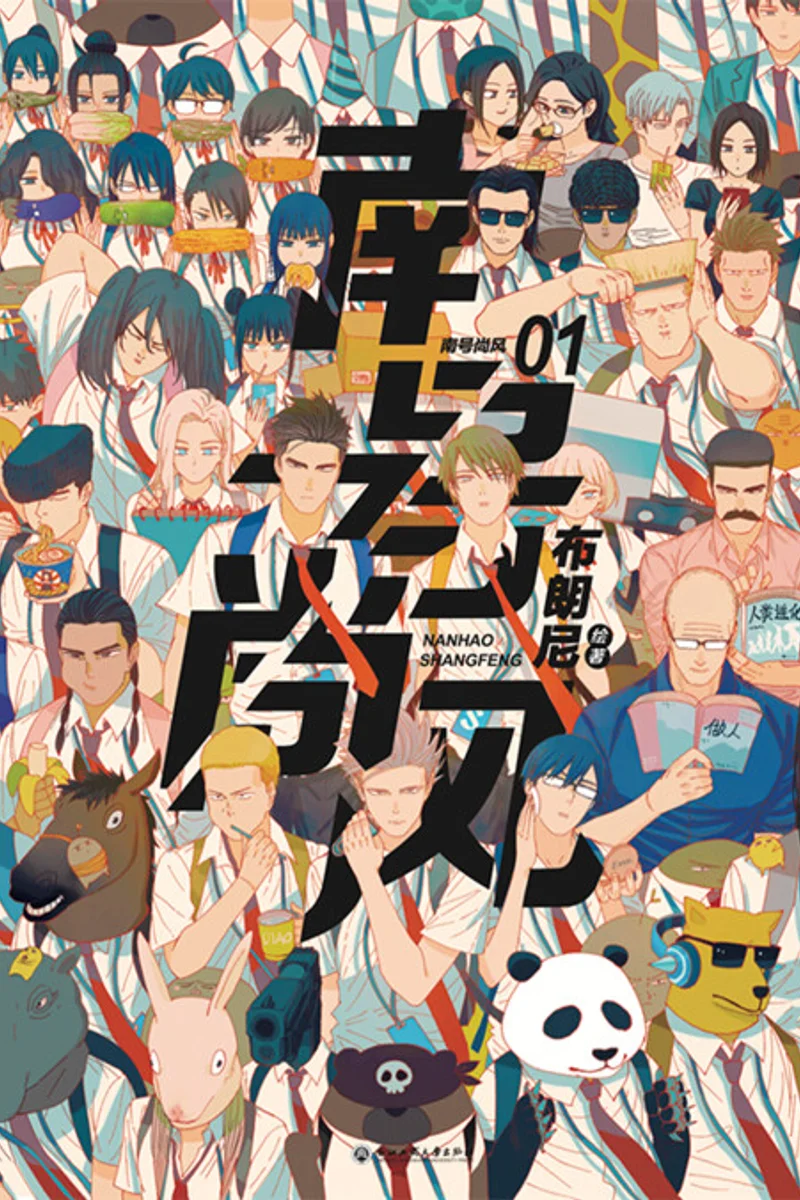 Nanhao And Shangfeng