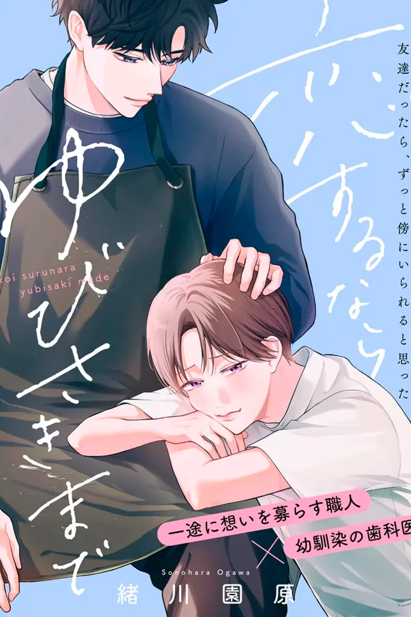 Si vas a enamorarte, que sea hasta la punta de los dedos