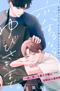 Si vas a enamorarte, que sea hasta la punta de los dedos